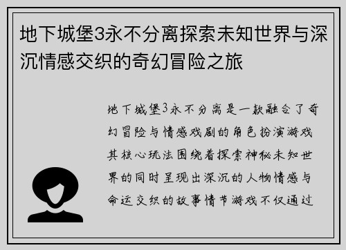 地下城堡3永不分离探索未知世界与深沉情感交织的奇幻冒险之旅
