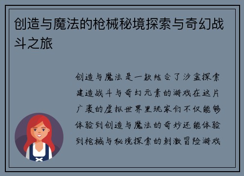 创造与魔法的枪械秘境探索与奇幻战斗之旅